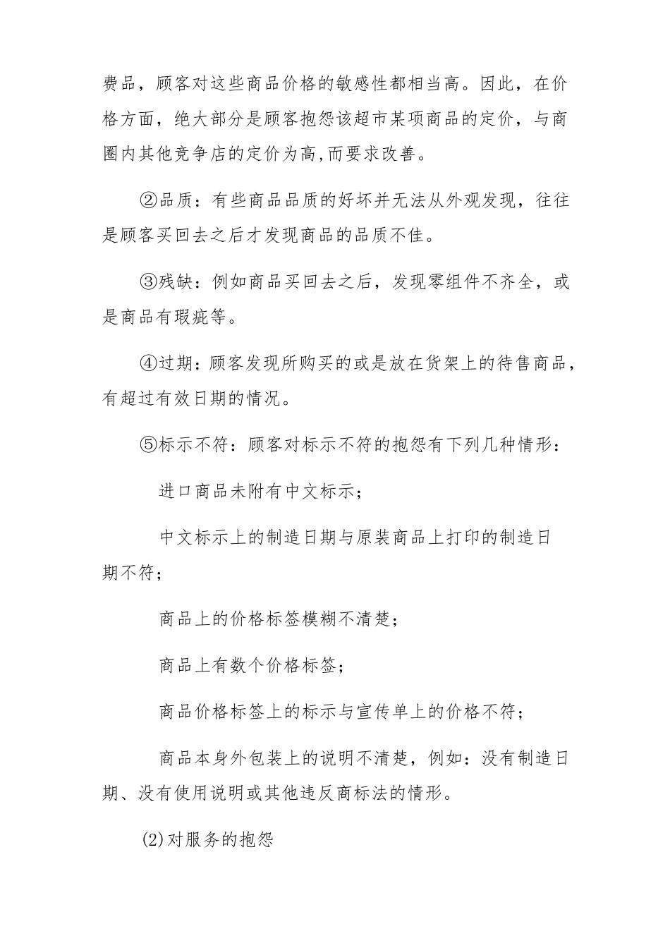 超投诉处理方案及消防食品安全事故应急处理方案_第3页