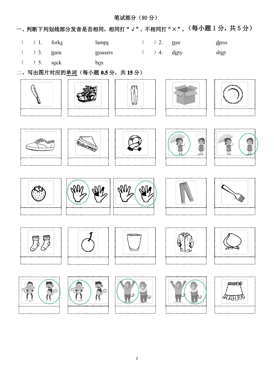 青少版入门级StarterB测试卷_第2页
