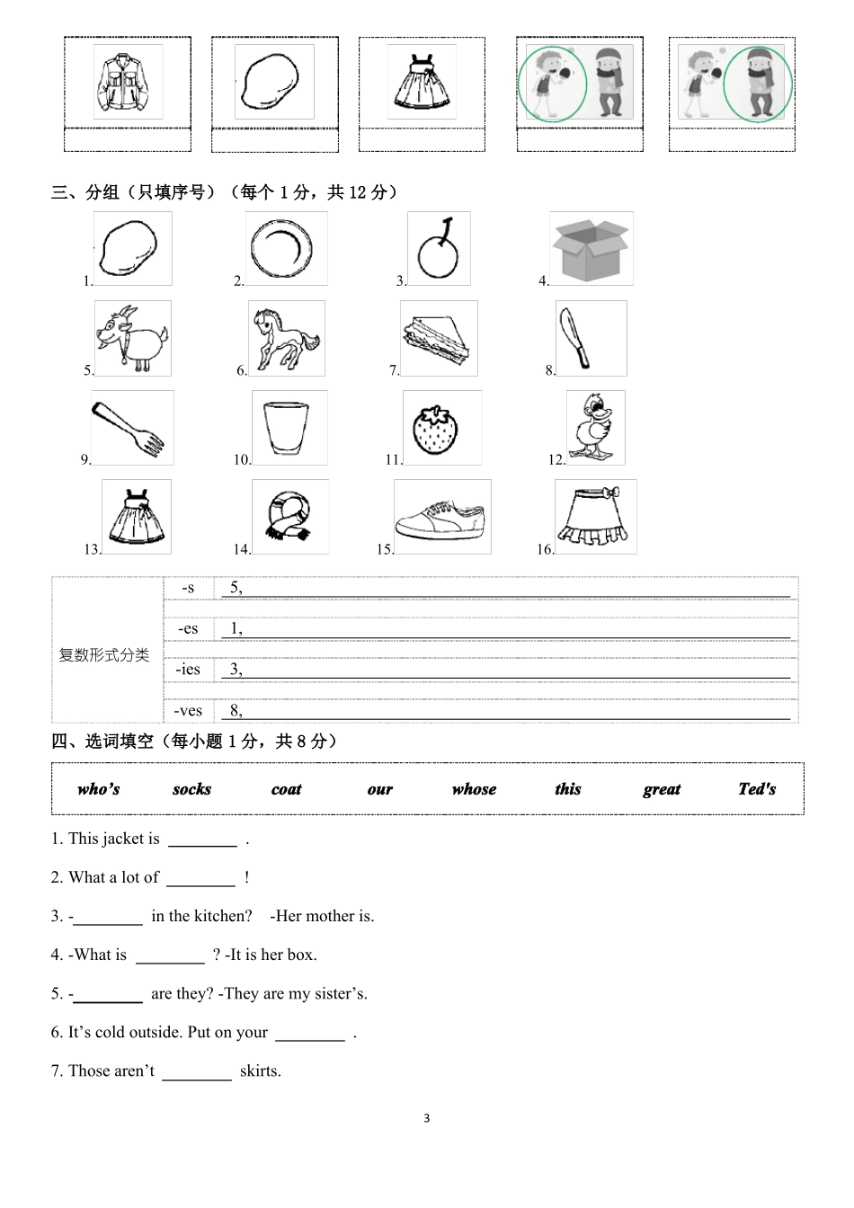 青少版入门级StarterB测试卷_第3页