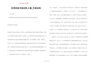 优秀班组申报材料3篇申报材料