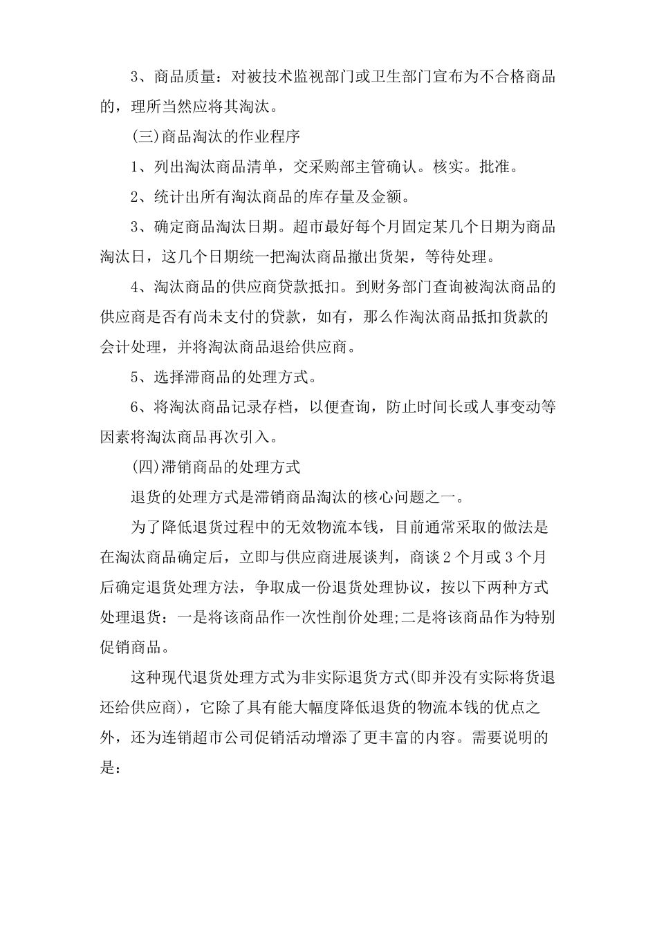 滞销品处理方案范文_第2页