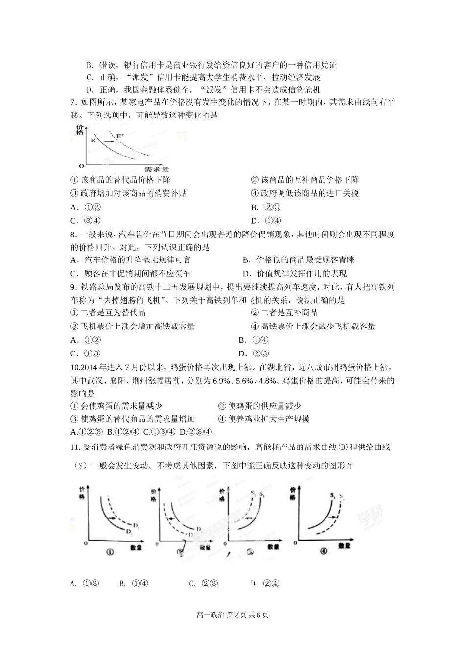 湖北省部分重点中学2014-2015学年度高一上学期期中考试政治试卷_第2页