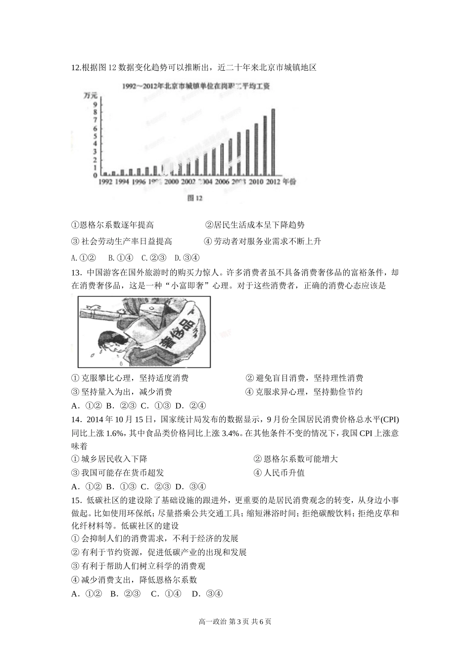 湖北省部分重点中学2014-2015学年度高一上学期期中考试政治试卷_第3页