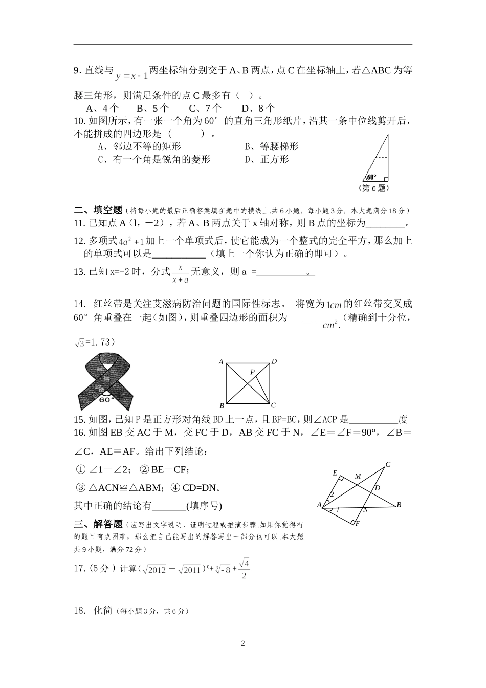 城关四中2013－2014学年度第二学期期末模拟考试八年级数学试题20140611_第2页