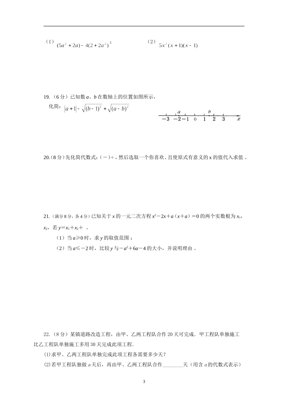 城关四中2013－2014学年度第二学期期末模拟考试八年级数学试题20140611_第3页