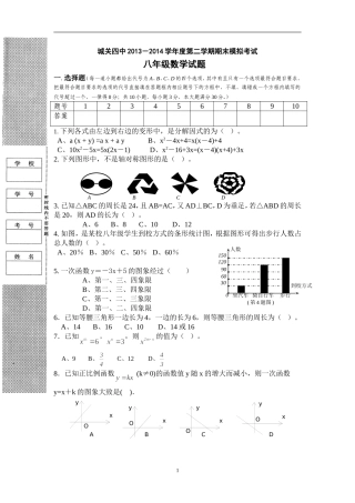 城关四中2013－2014学年度第二学期期末模拟考试八年级数学试题20140611