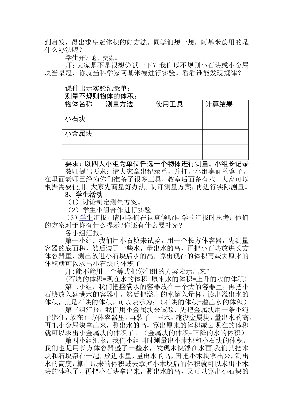 潘如贤有趣的测量教学设计_第2页