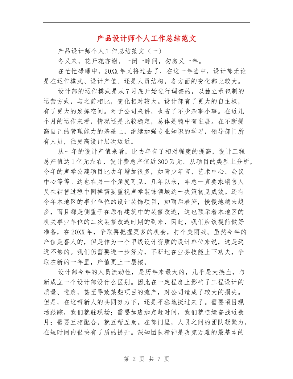 产品设计师个人工作总结范文_第2页