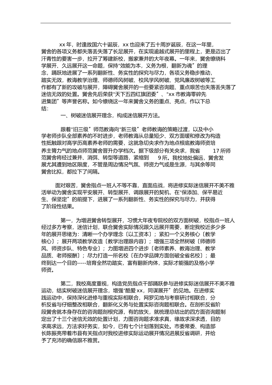 总结年师范学院工作总结_第1页