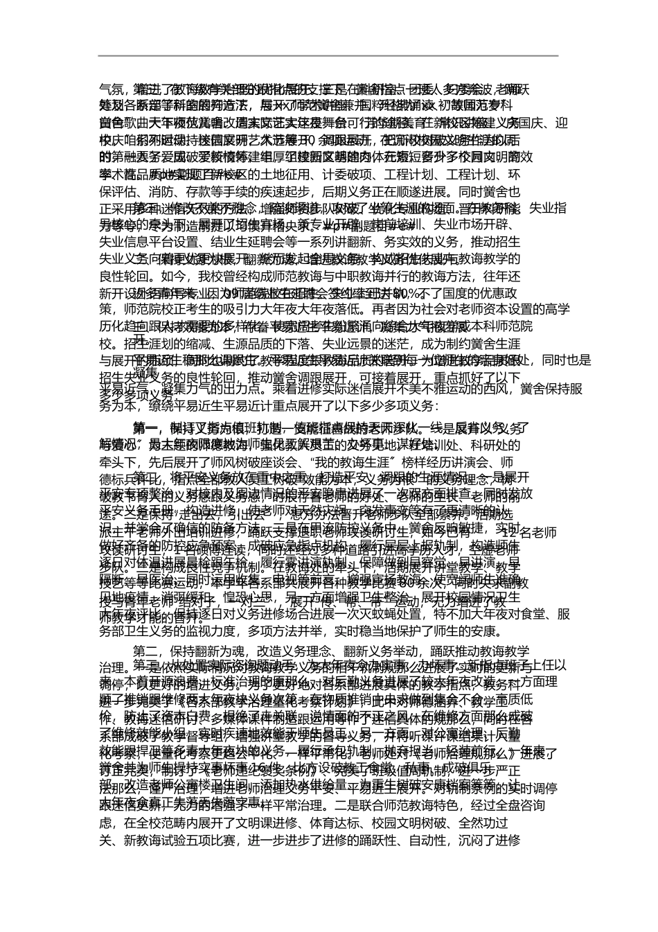 总结年师范学院工作总结_第2页