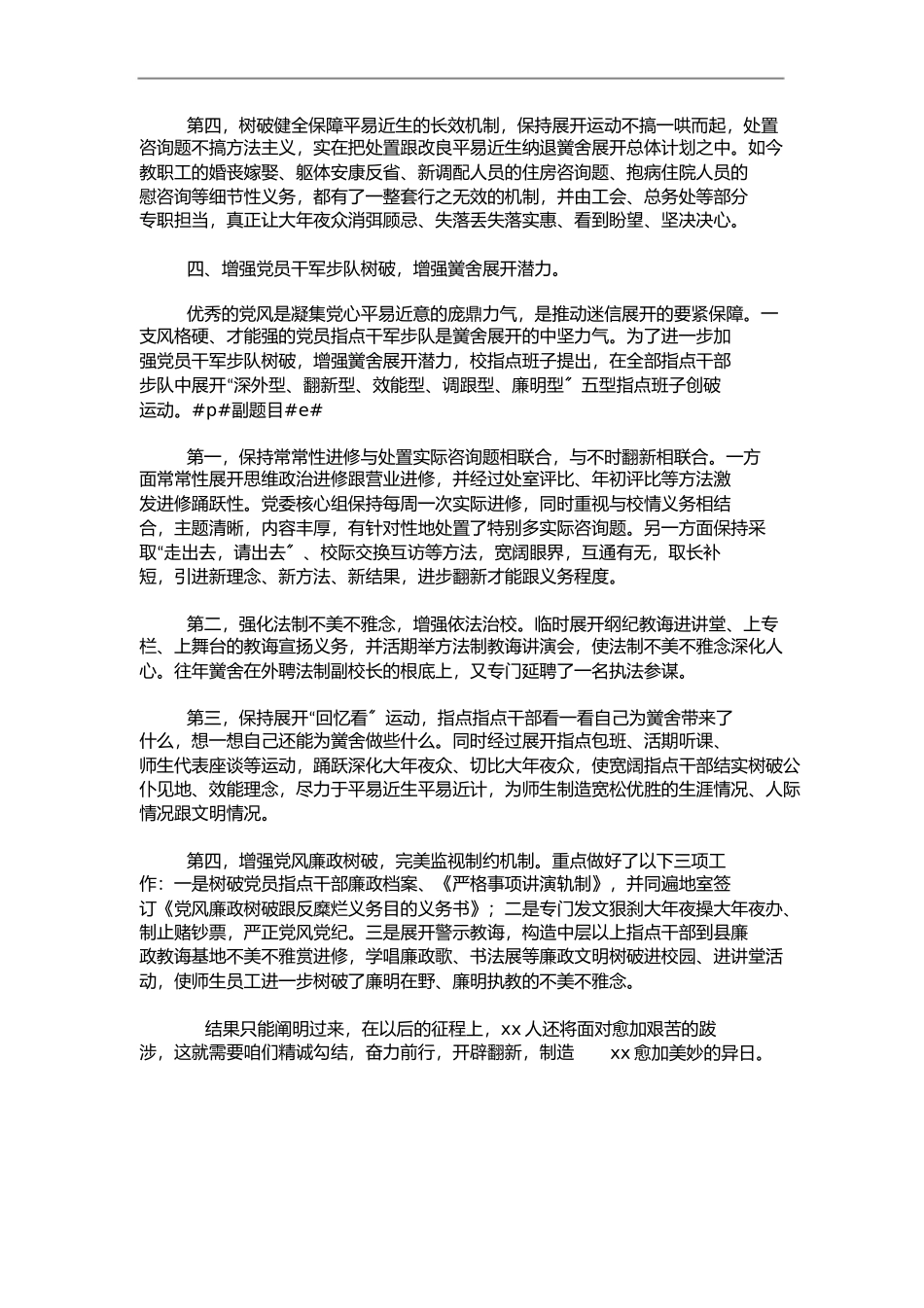 总结年师范学院工作总结_第3页