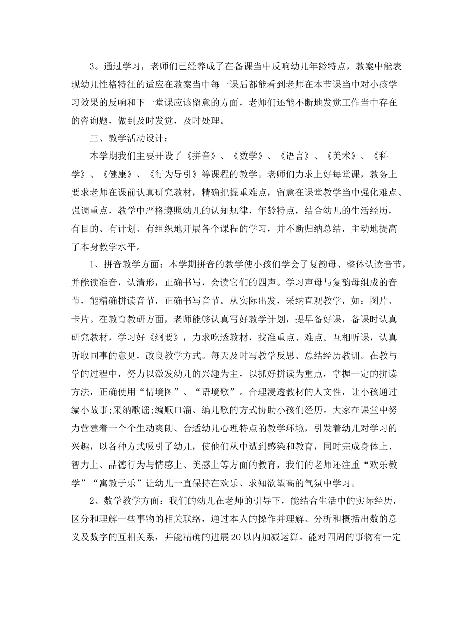 2021年度工作参考总结幼儿园第一季度工作参考总结范文_第2页