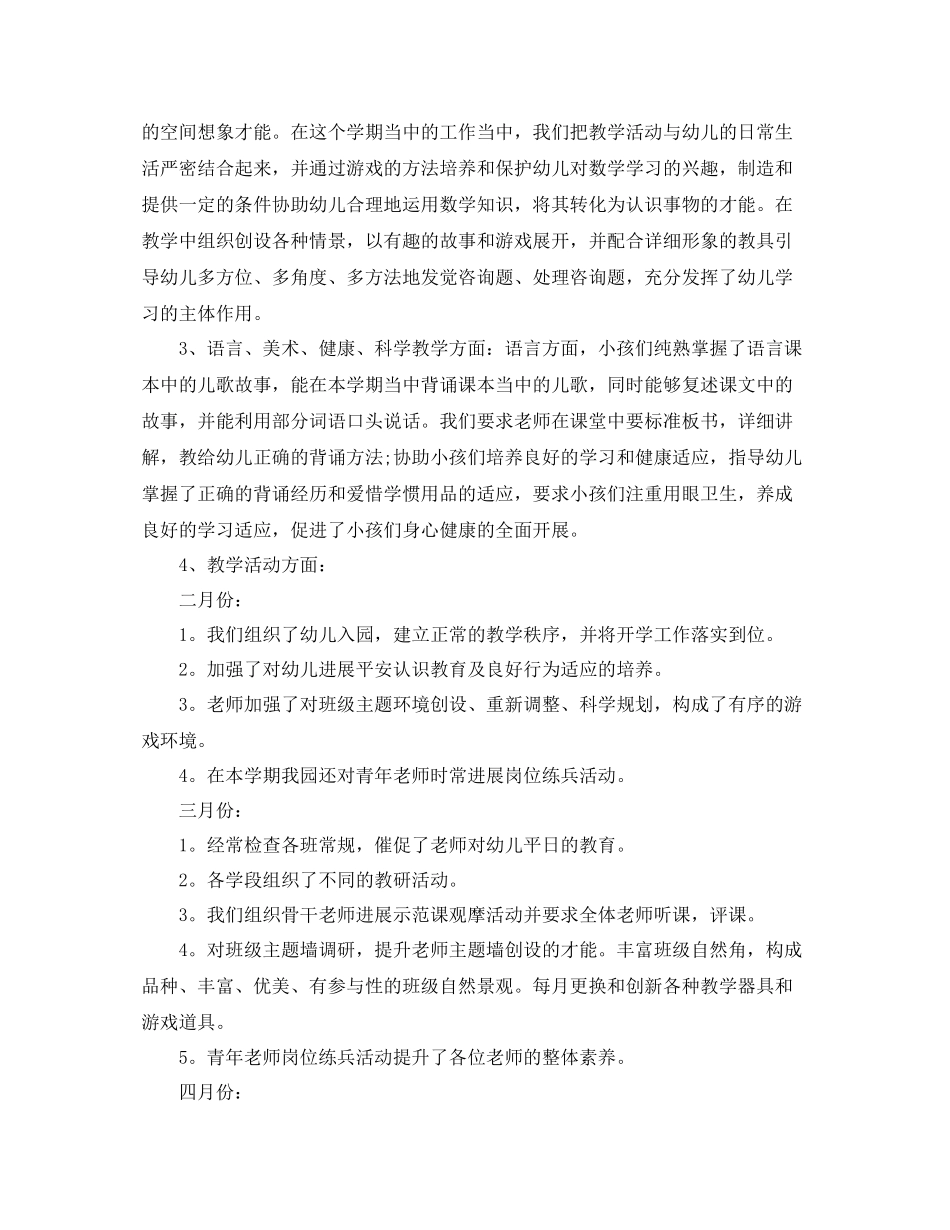 2021年度工作参考总结幼儿园第一季度工作参考总结范文_第3页