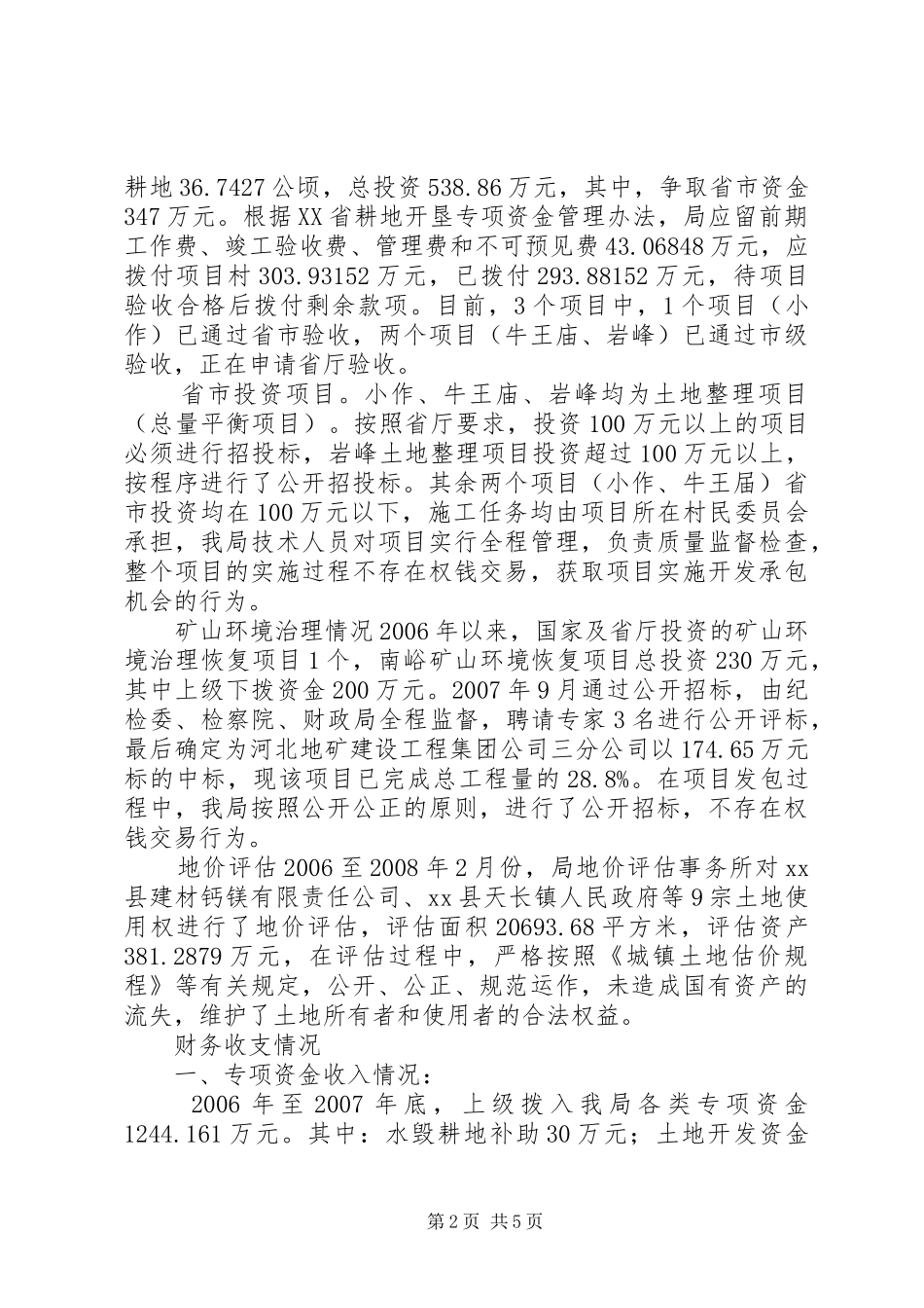 关于土地出让专项资金使用重项工作自查自纠情况汇报_第2页