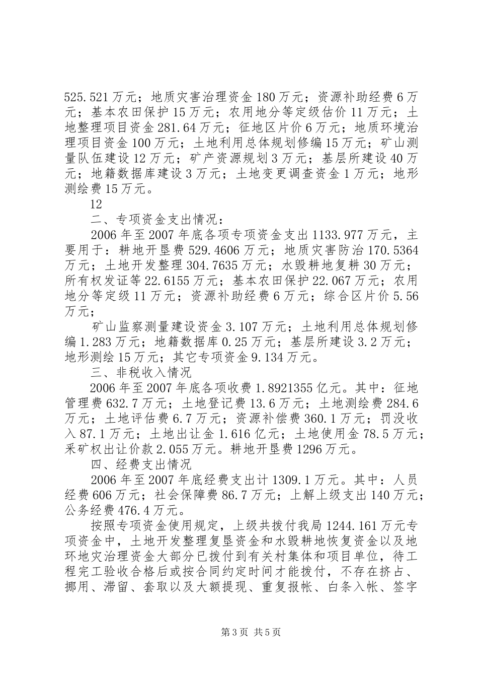 关于土地出让专项资金使用重项工作自查自纠情况汇报_第3页