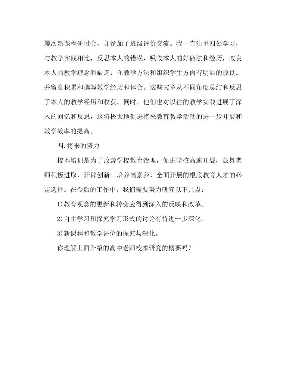 高中教师校本研修参考总结范本（通用）_第2页
