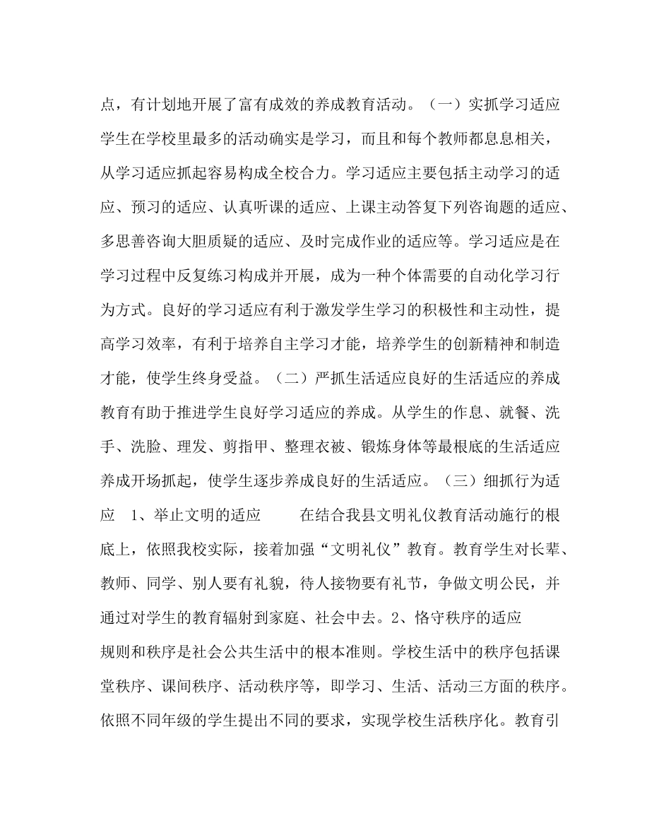 政教处范文养成教育活动总结_第2页