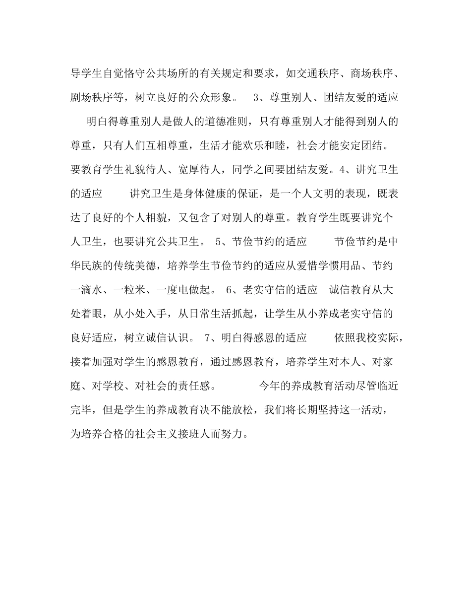 政教处范文养成教育活动总结_第3页