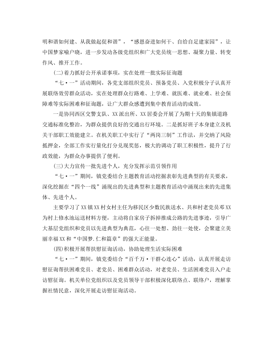 七一建党节活动参考总结，激发党员们的政治热情_第2页