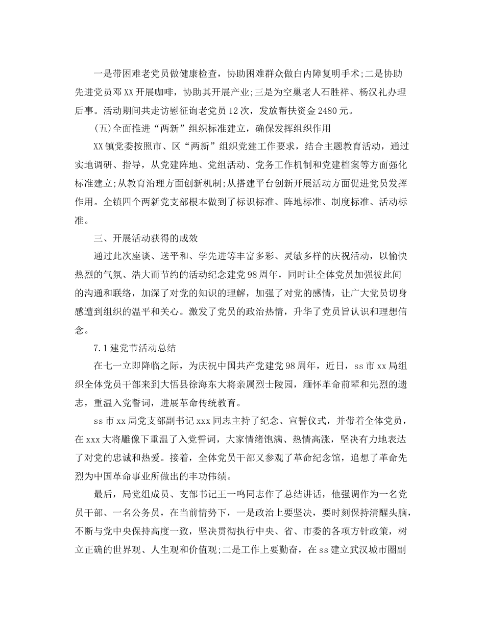 七一建党节活动参考总结，激发党员们的政治热情_第3页