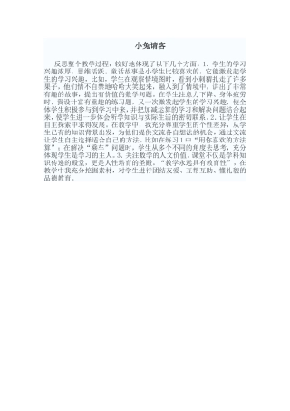小兔请客教学反思