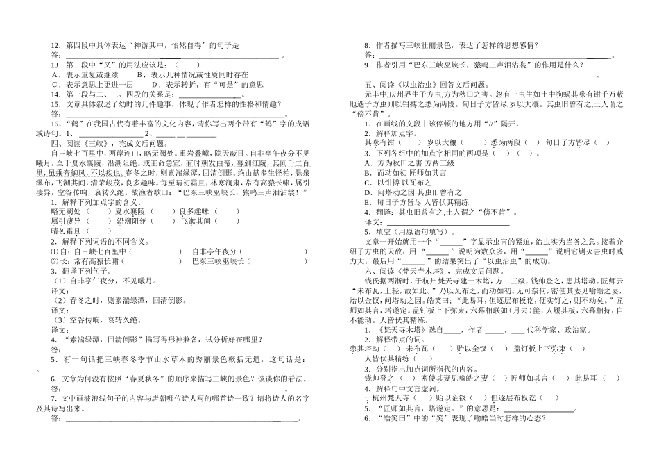 苏教版语文七年级上册文言文与古诗文复习习题(免费下载)_第2页