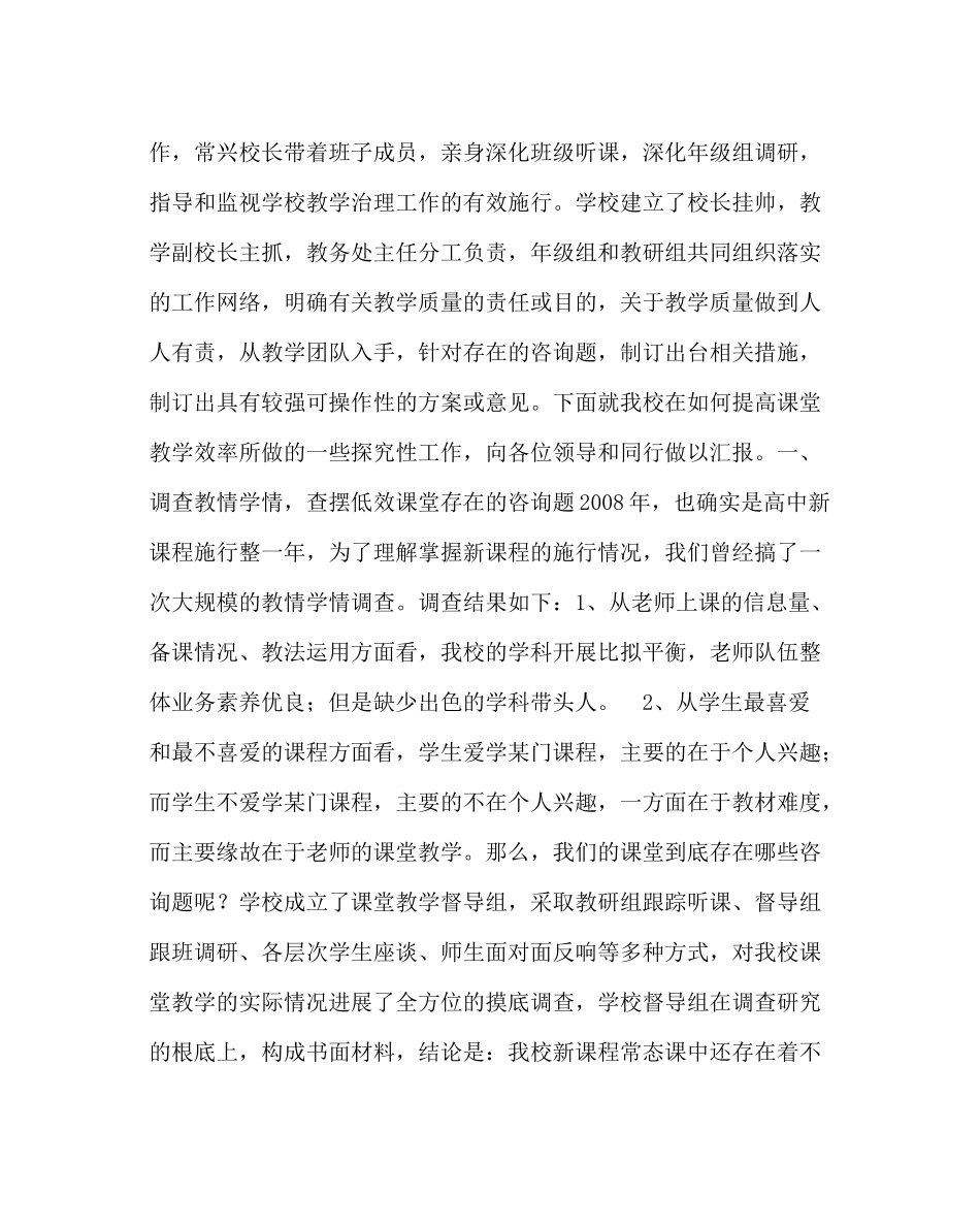 教导处范文学样教学工作总结有效实施教学管理，提高课堂教学效率_第2页