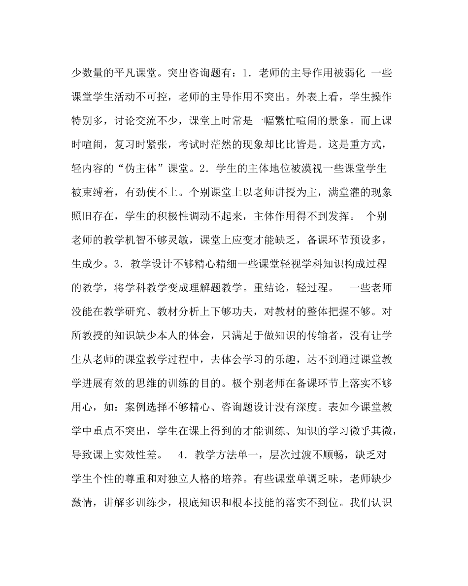 教导处范文学样教学工作总结有效实施教学管理，提高课堂教学效率_第3页