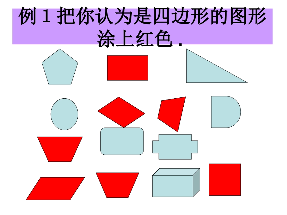 四边形课件 (2)_第3页