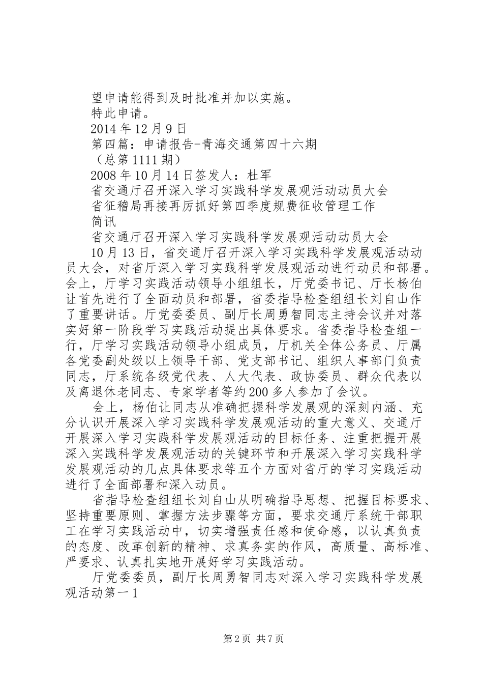 关于树立交通警示牌的申请报告_第2页