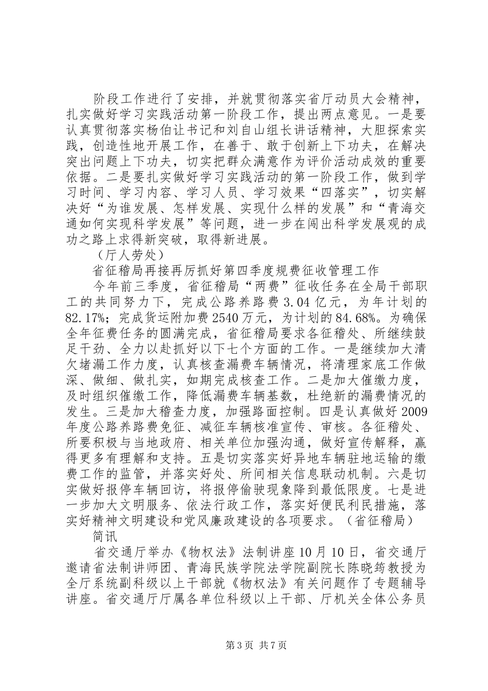 关于树立交通警示牌的申请报告_第3页