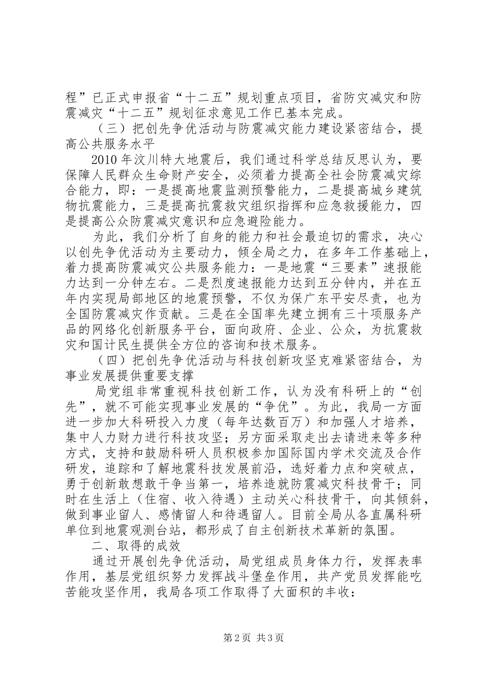 地震局创先争优活动汇报材料_第2页