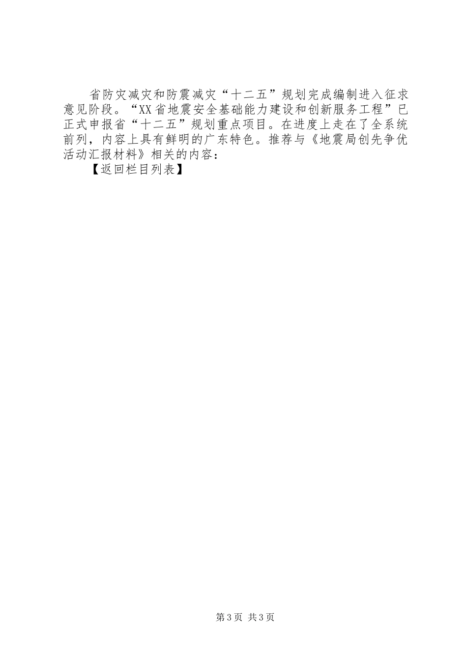 地震局创先争优活动汇报材料_第3页