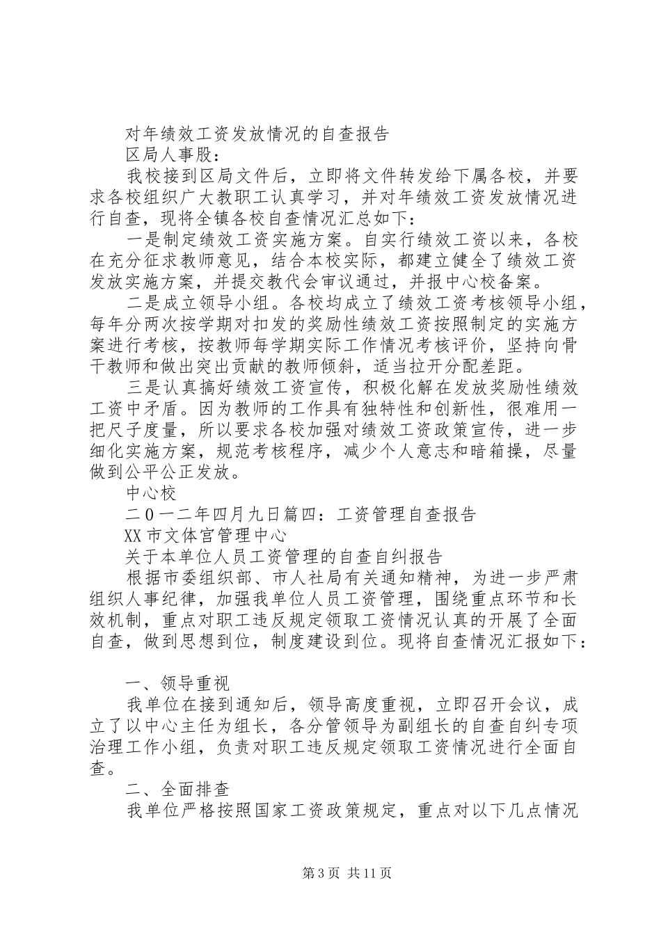 工资发放自查报告_第3页