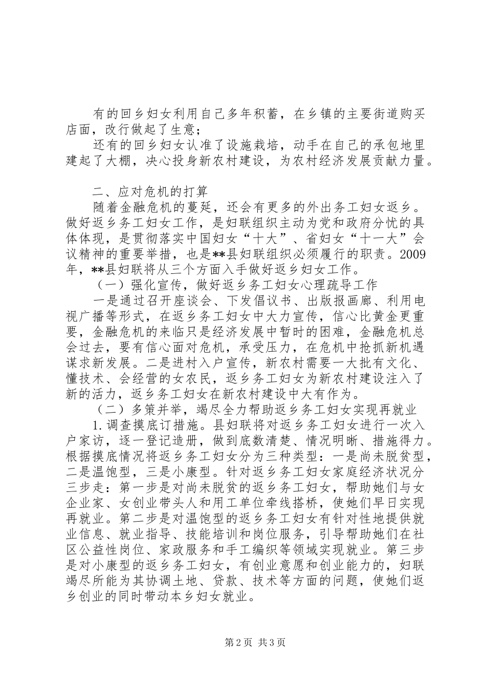 关于返乡务工妇女情况的调研报告_第2页