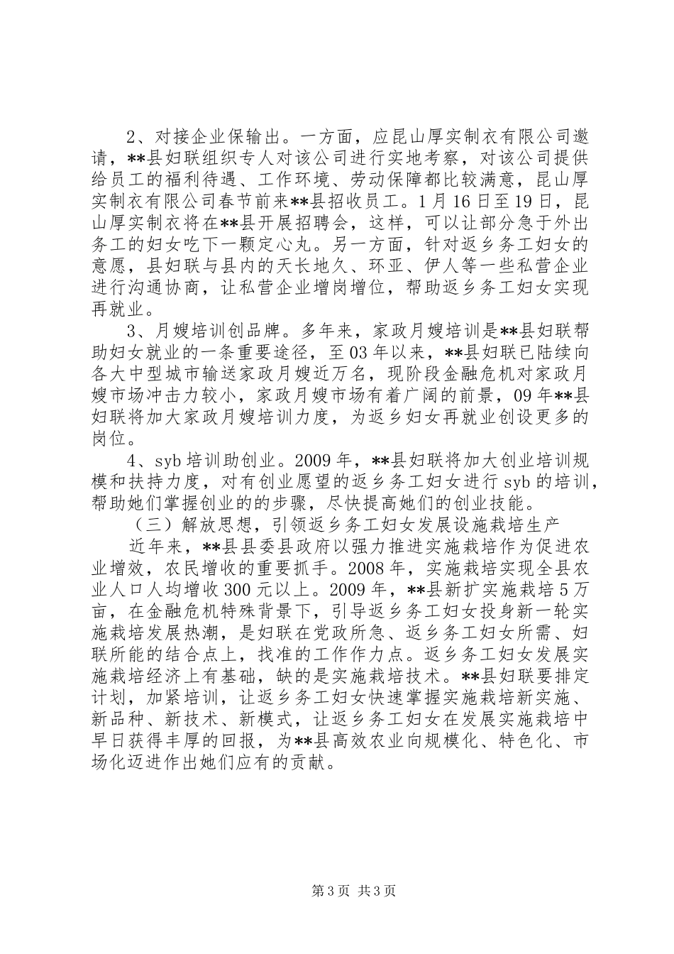 关于返乡务工妇女情况的调研报告_第3页