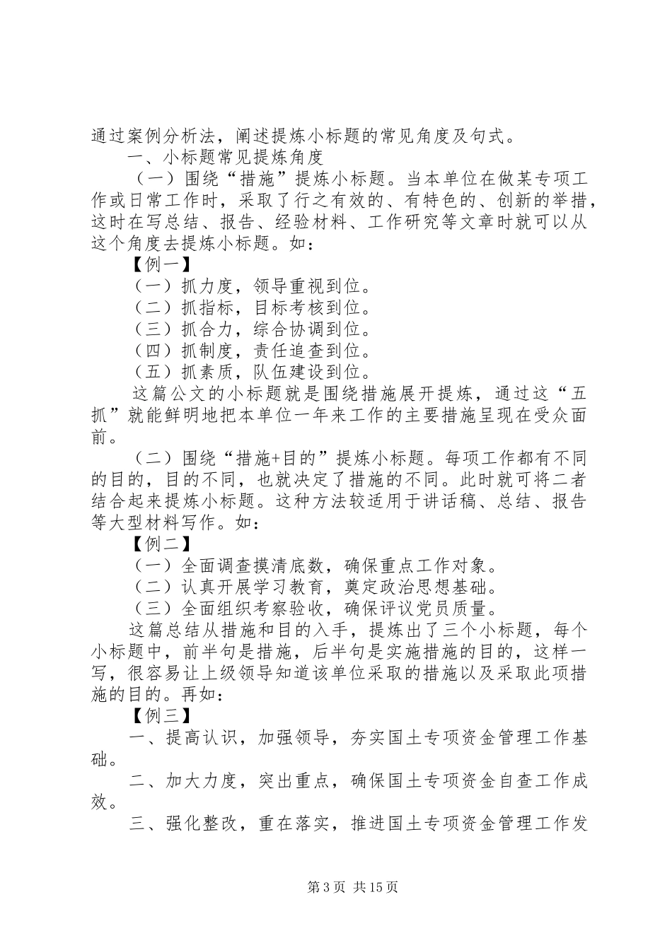 公文标题的报告_第3页