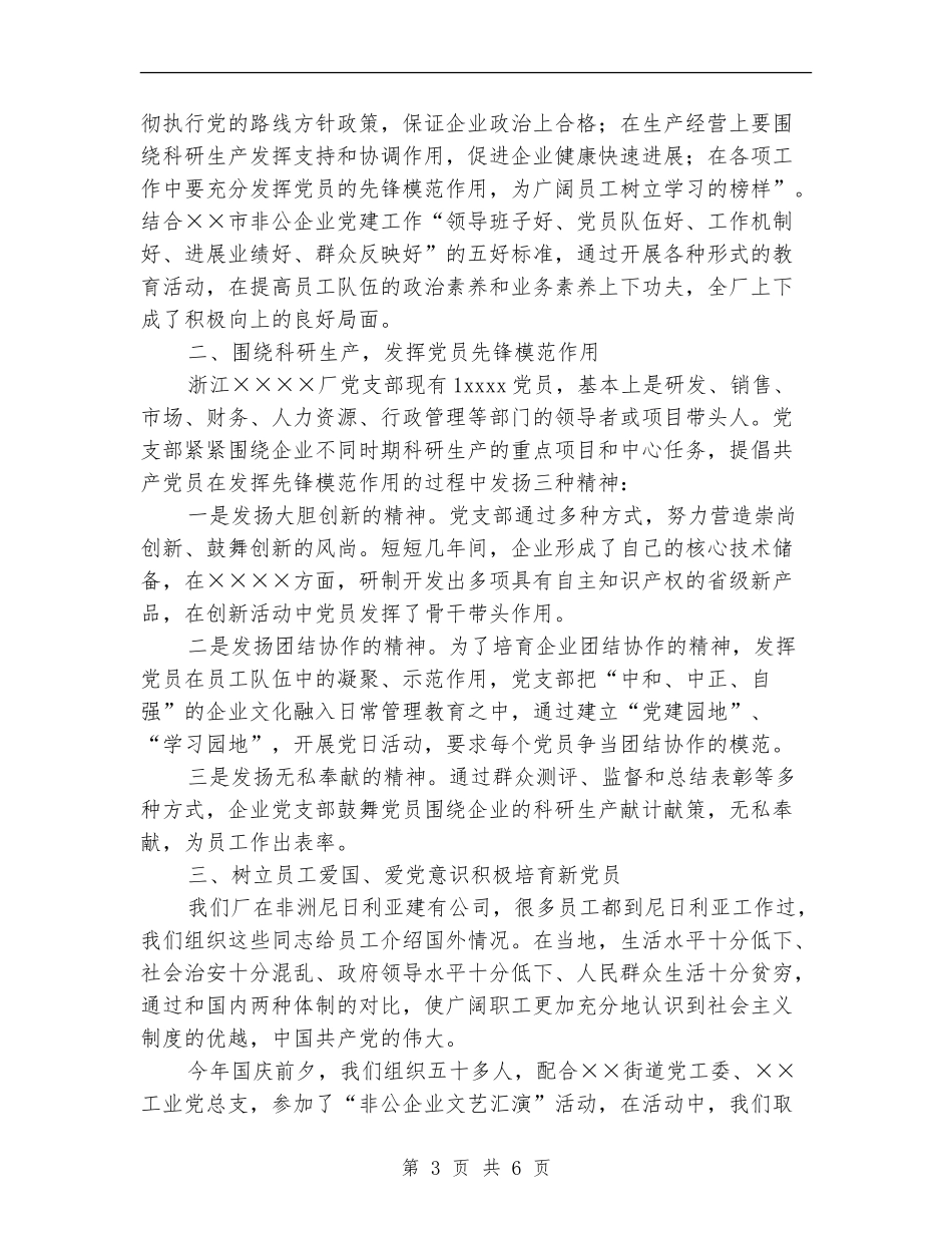 非公企业党支部2024年度工作总结_第3页