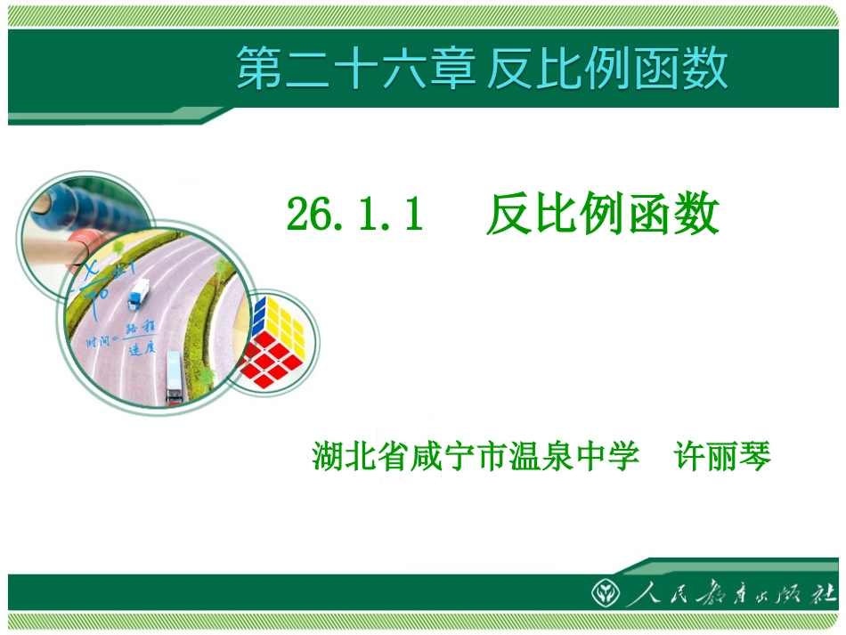 《2611反比例函数》_第1页