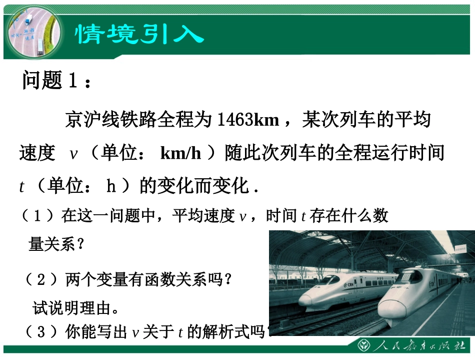 《2611反比例函数》_第2页