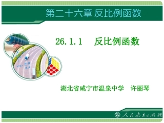 《2611反比例函数》