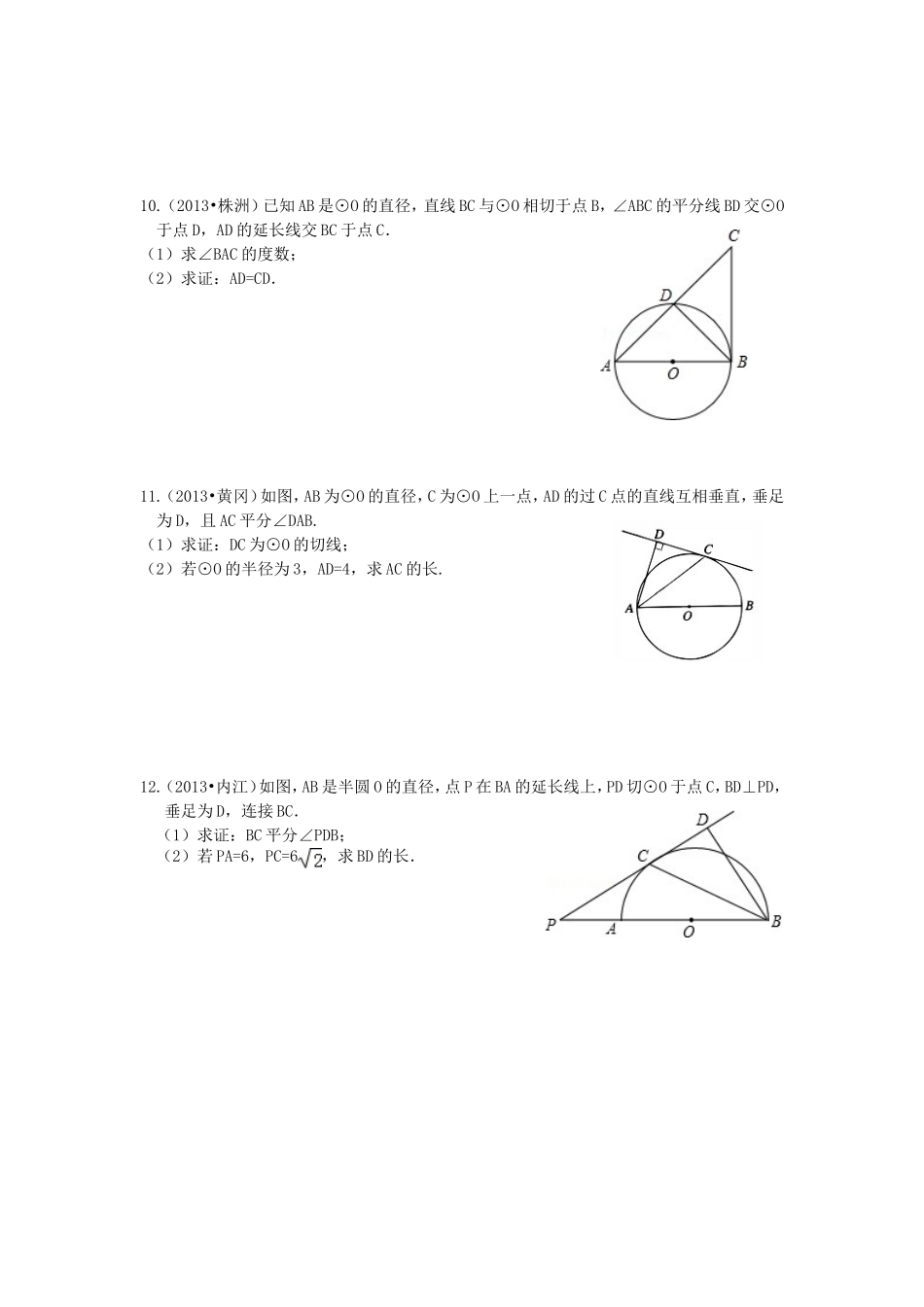 切线的性质与判定练习题1_第2页