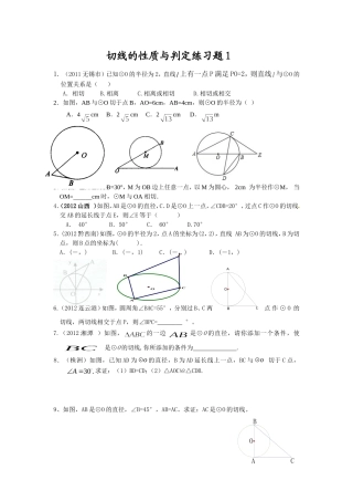 切线的性质与判定练习题1