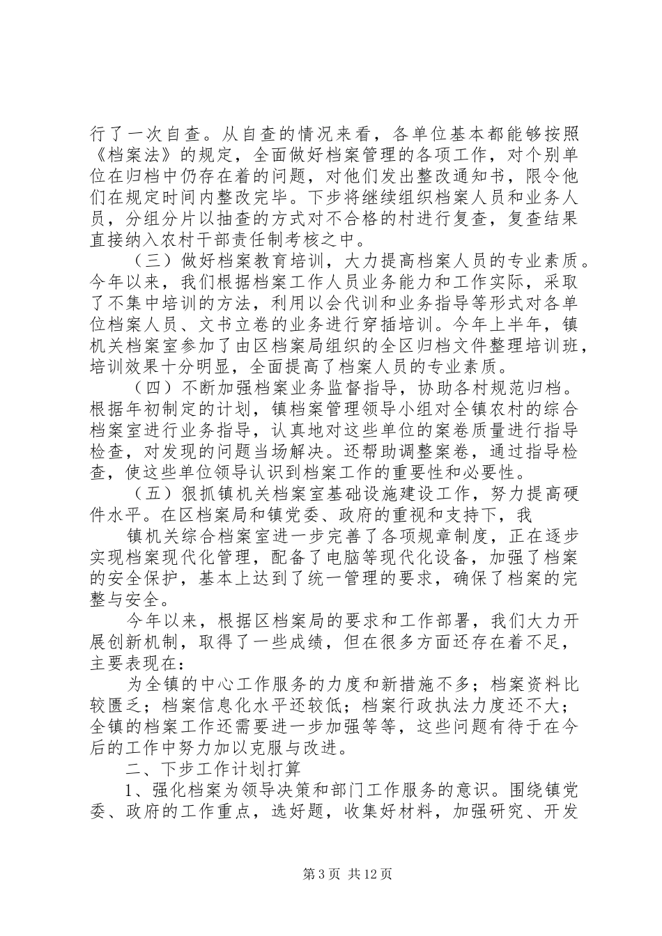 第一篇：环保局档案工作自查报告_第3页