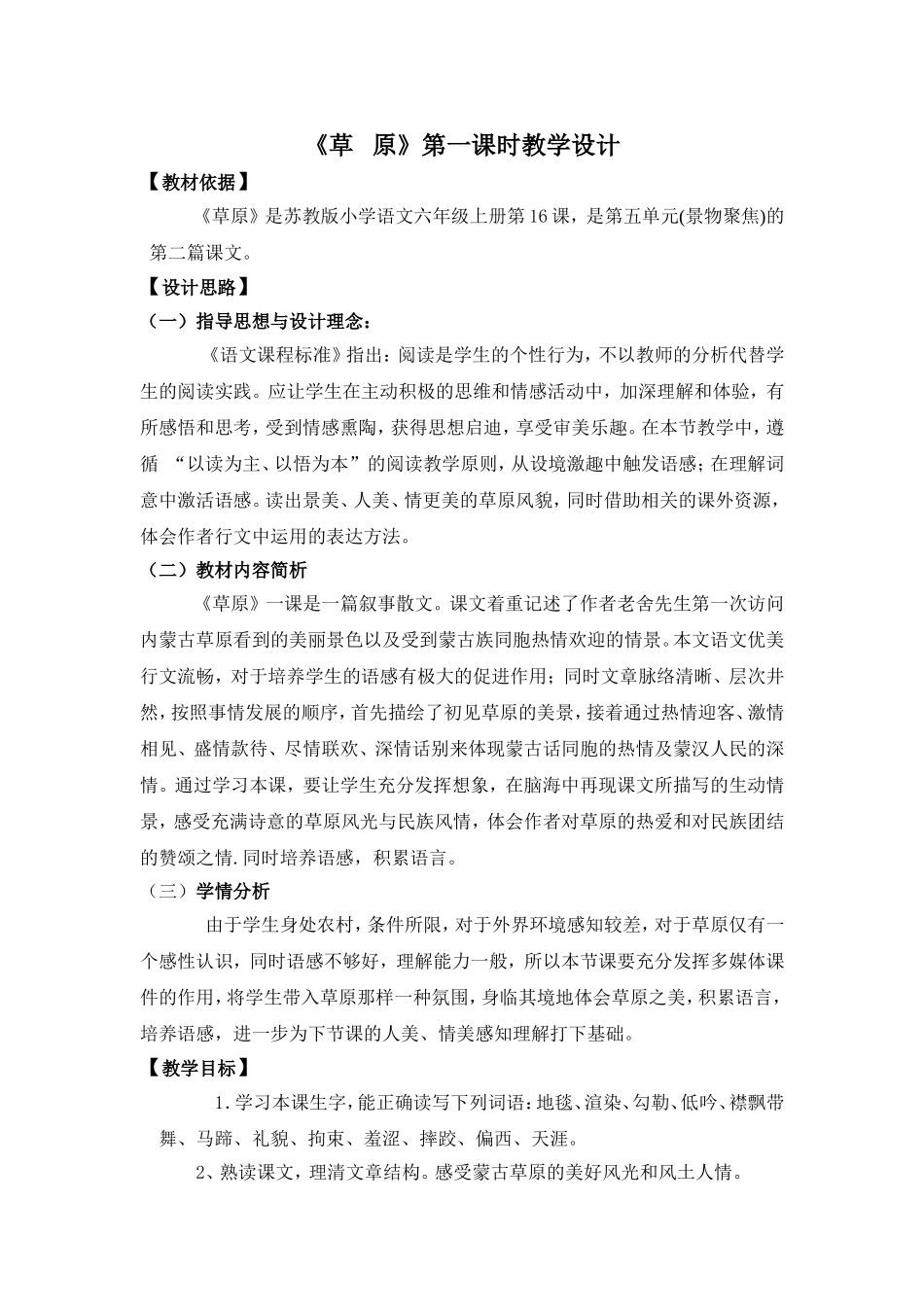 《草原》第一课时教学设计_第1页