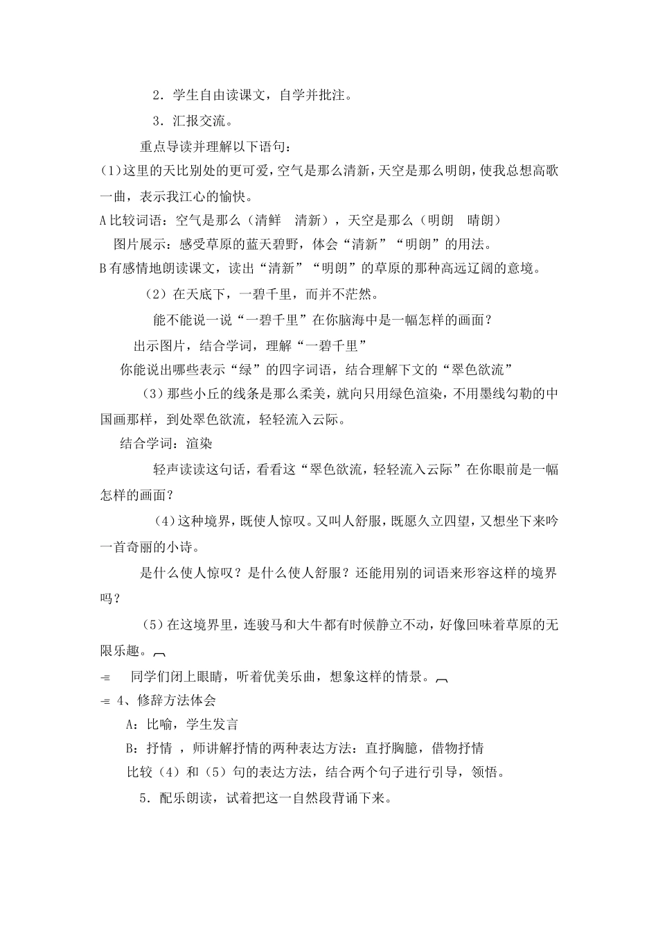 《草原》第一课时教学设计_第3页