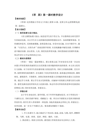 《草原》第一课时教学设计