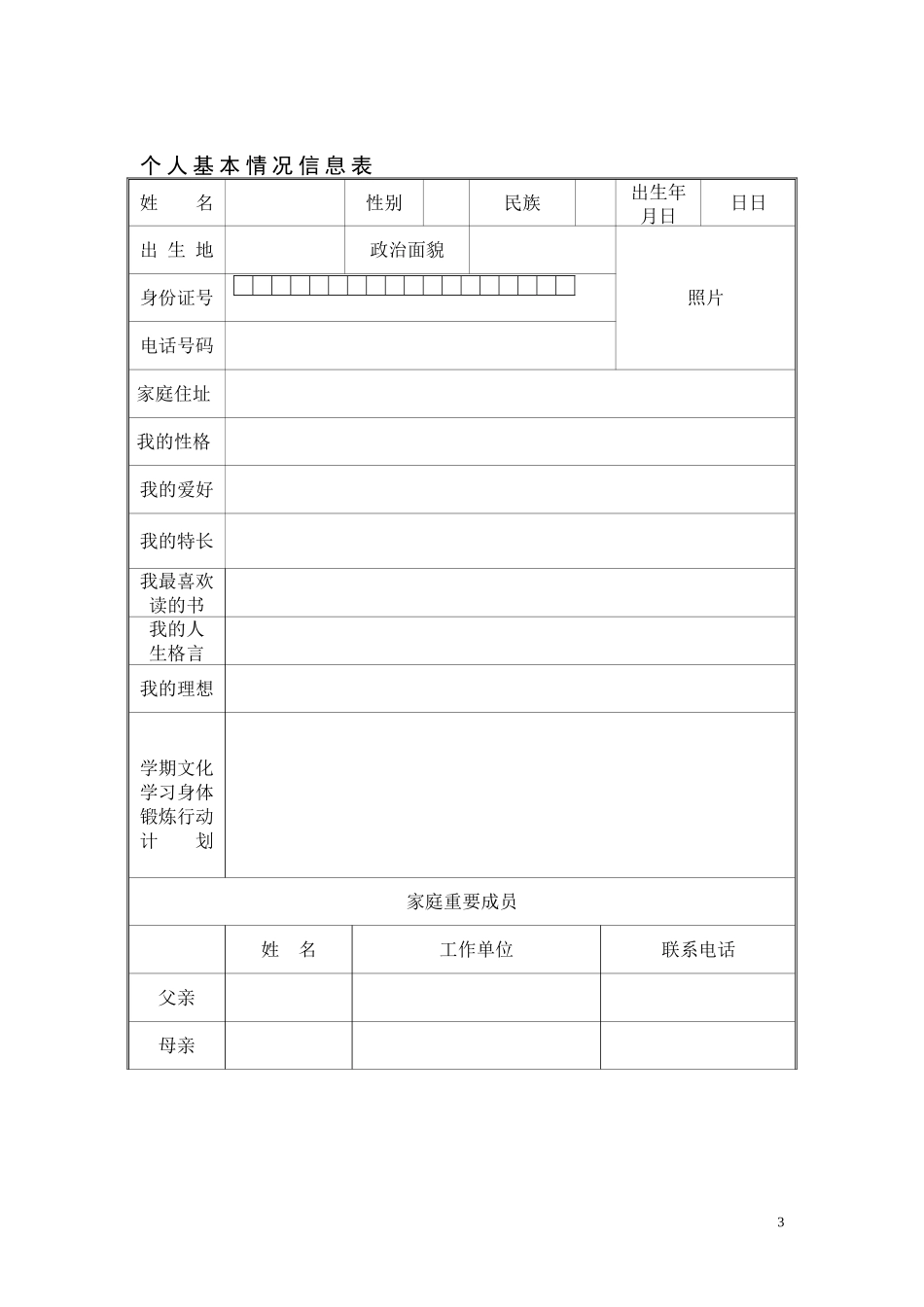塘坝完小学生成长档案_第3页