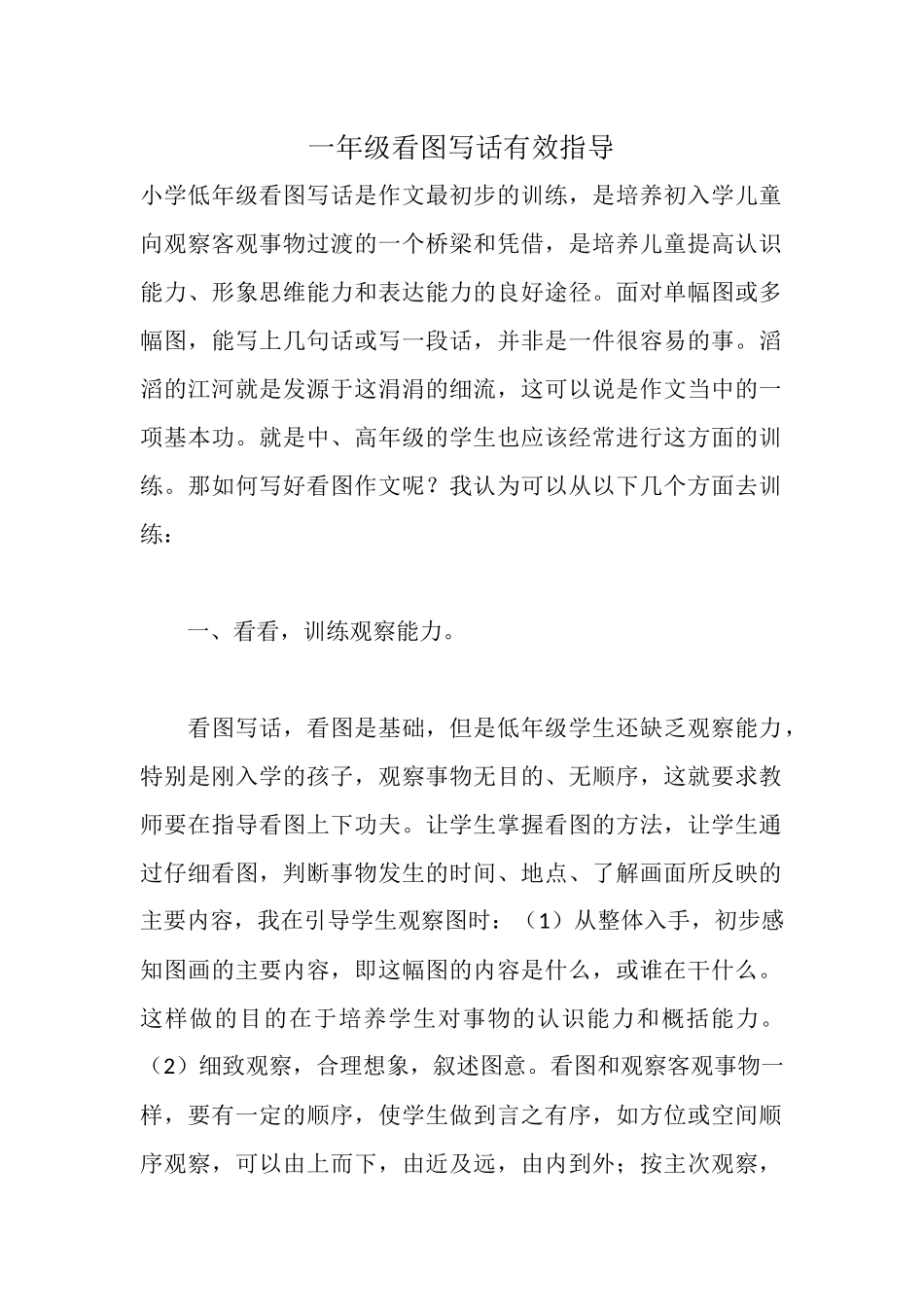 一年级看图写话有效指导_第1页