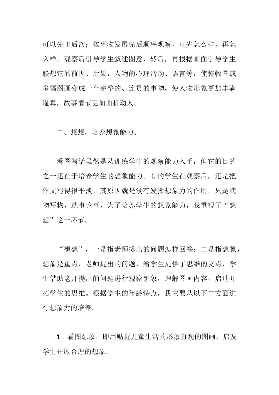 一年级看图写话有效指导_第2页